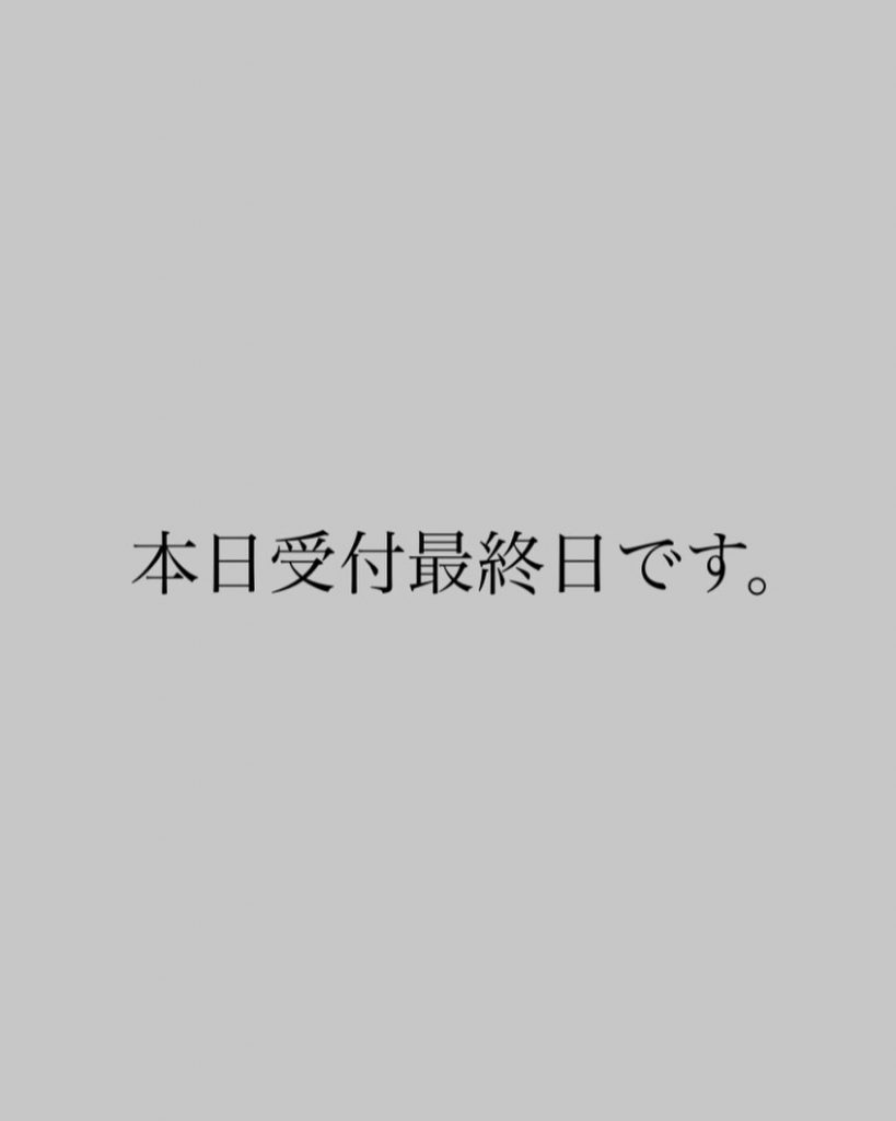 キャンペーン最終日️本日ご予約受付分までが対象となります。